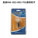 Sunsun Filter Barrel Rotor Shaft HW302/303B/304A/304B/402B 404B Fish Tank. Fixed Price $29.99.